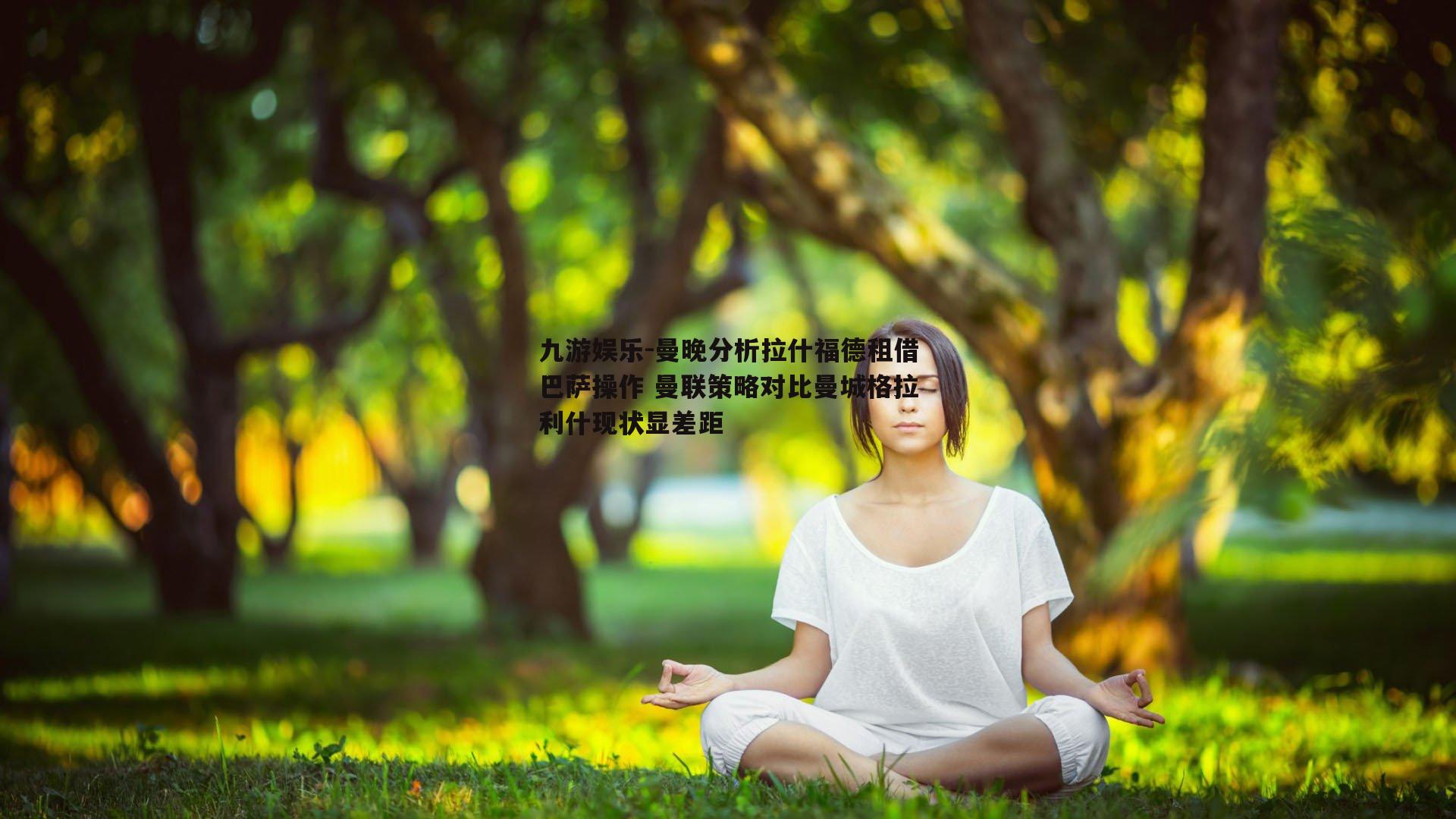 曼晚分析拉什福德租借巴萨操作 曼联策略对比曼城格拉利什现状显差距