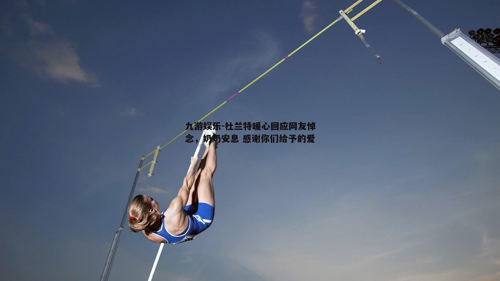 杜兰特暖心回应网友悼念，奶奶安息 感谢你们给予的爱